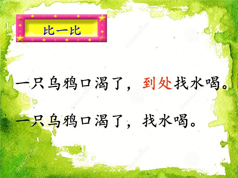 部编版小学语文一年级上册13乌鸦喝水(9)课件第7页