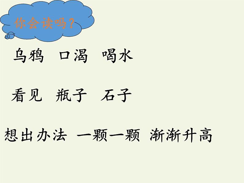 部编版小学语文一年级上册13乌鸦喝水(35)课件第4页