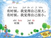 部编版小学语文一年级上册10大还是小(3)课件