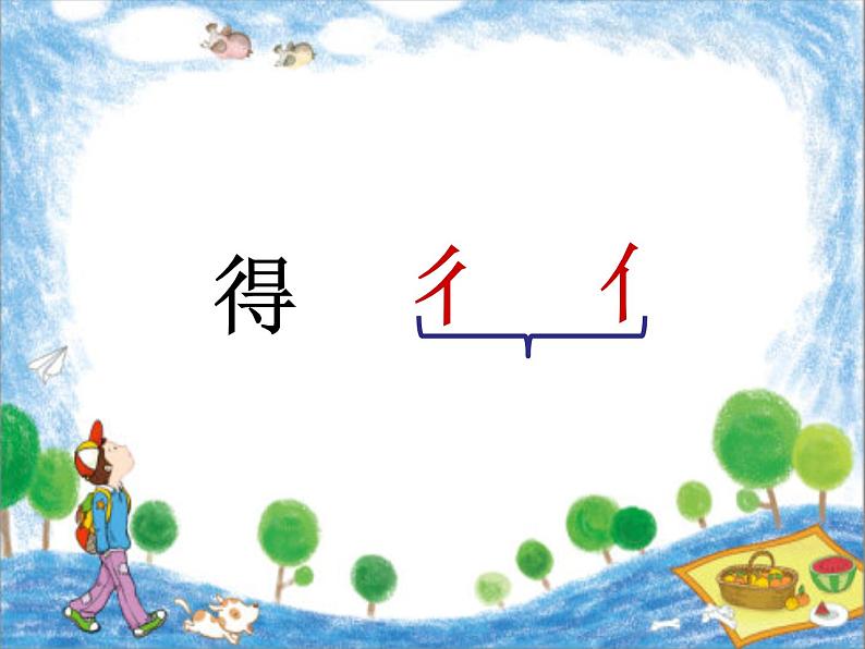 部编版小学语文一年级上册10大还是小(3)课件04