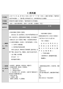 人教部编版一年级下册2 姓氏歌教案设计