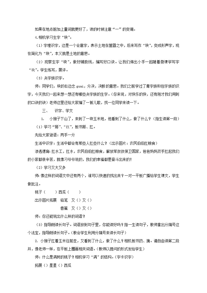 部编版小学一年级下册18 小猴子下山 教案02