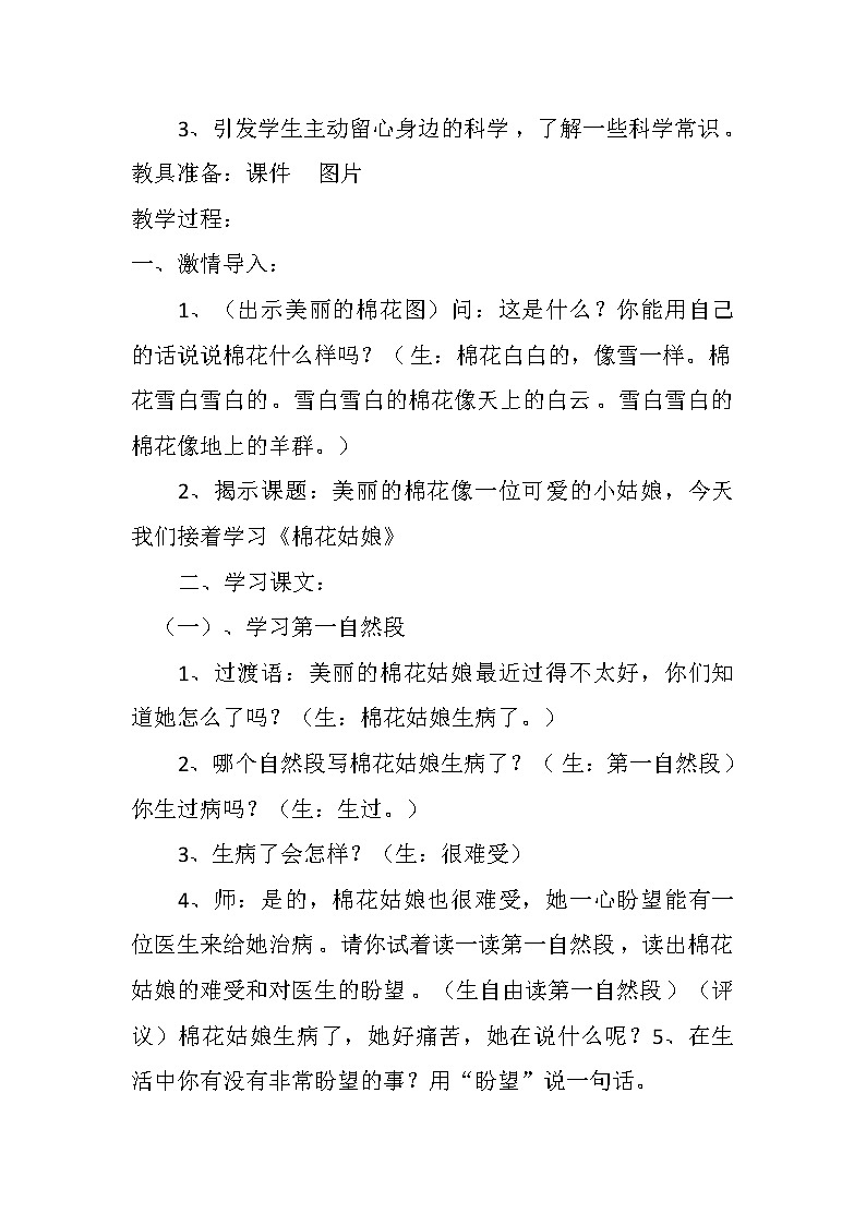 部编版小学语文一年级下册19 棉花姑娘(1) 教案02