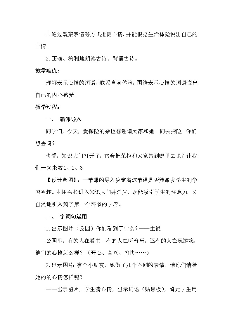 部编版小学语文一年级下册语文园地八 教案02