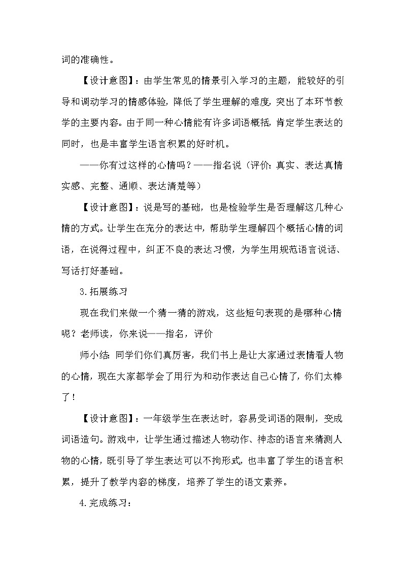 部编版小学语文一年级下册语文园地八 教案03