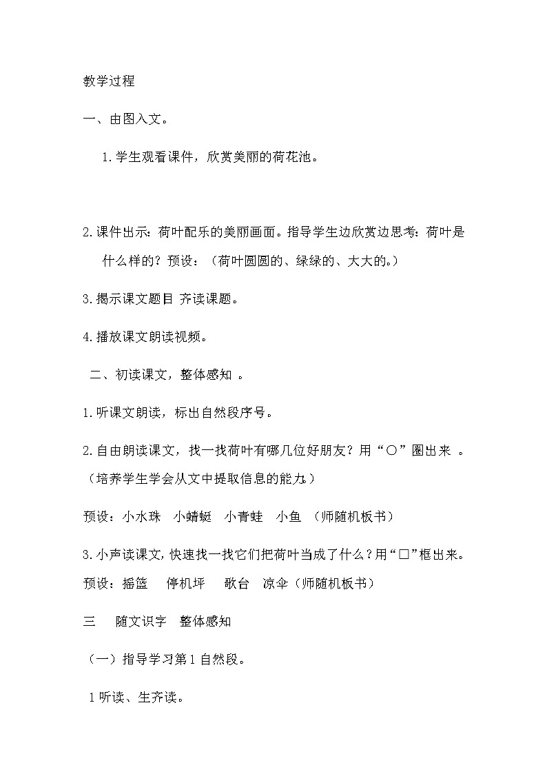 部编版 一年级下册语文 13《荷叶圆圆》教学设计与反思 教案02