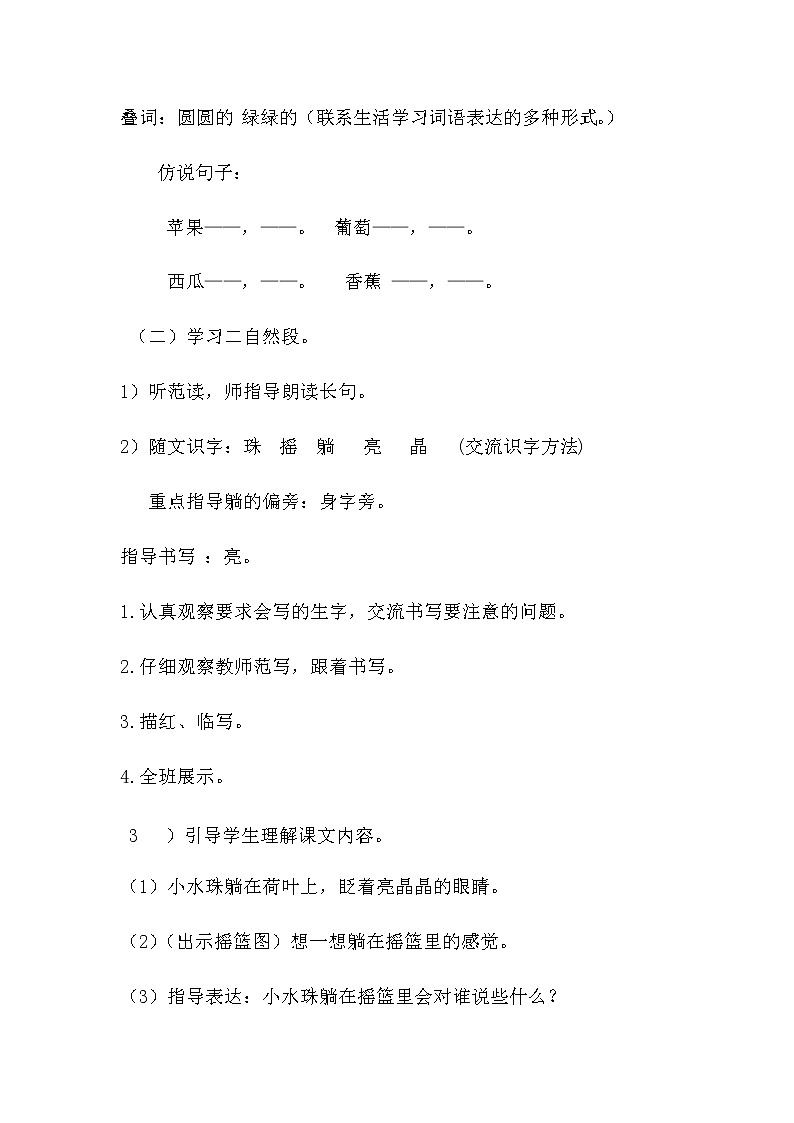 部编版 一年级下册语文 13《荷叶圆圆》教学设计与反思 教案03