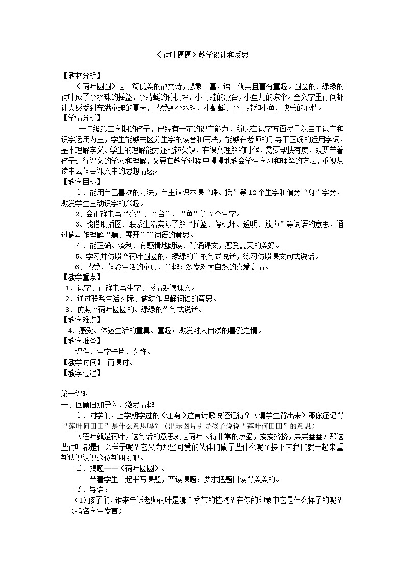 部编版小学一年级下册13 荷叶圆圆(1) 教案第1页