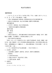 人教部编版一年级下册1 吃水不忘挖井人教案设计