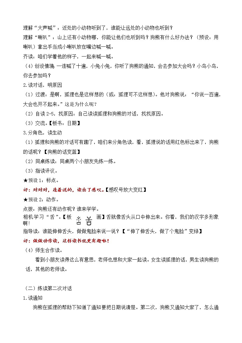 部编版小学语文一年级下册17 动物王国开大会(1) 教案02