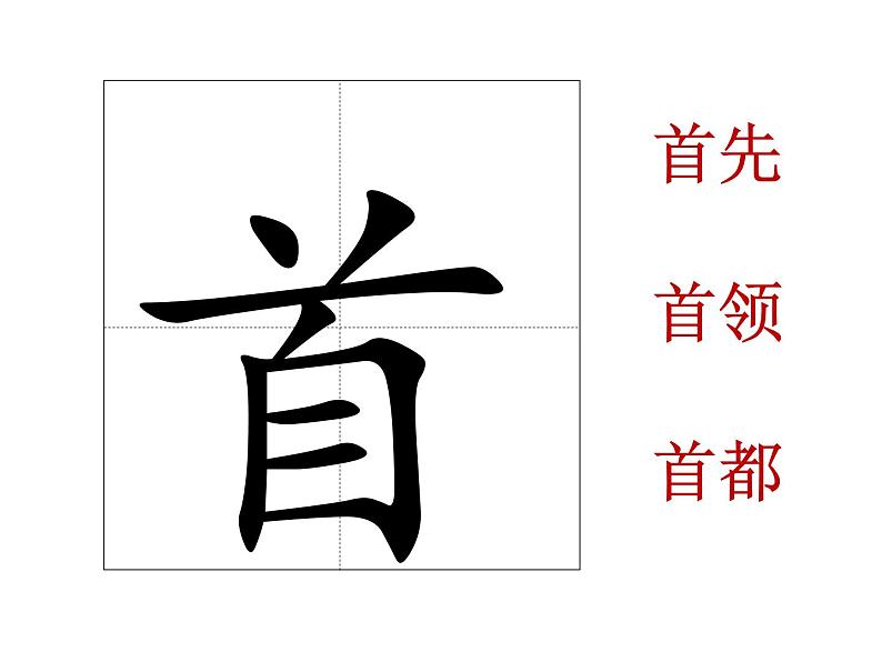 部编版小学语文一年级下册12_古诗二首 池上 课件第8页