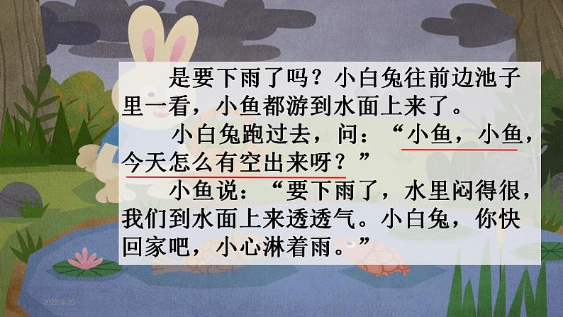 部编语文一年级下册14、要下雨了（课件）19张幻灯片08