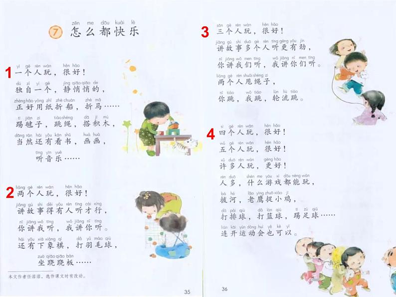 部编版小学一年级下册《课文7：怎么都快乐》课件 (2)第5页