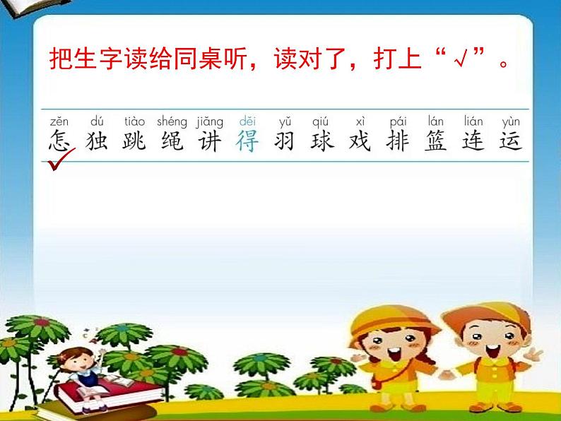 部编版小学一年级下册《课文7：怎么都快乐》课件 (2)第6页