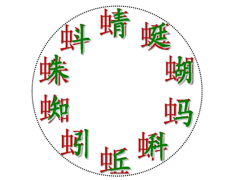 部编版小学一年级下册《识字5：动物儿歌》  课件第8页