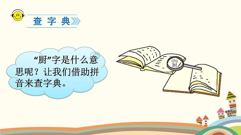 部编版小学一年级下册语文园地三 课件第2页