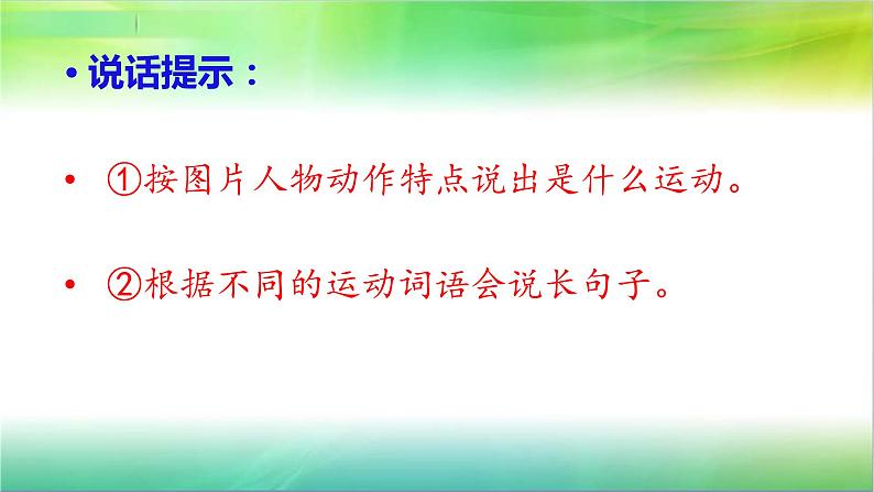 部编版小学语文一年级下册《语文园地六：单元拓展》课件03