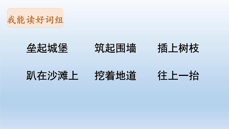 部编版小学语文二年级下册10沙滩上的童话（课件）03