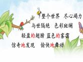 部编版小学语文二年级下册22 小毛虫(2)（课件）