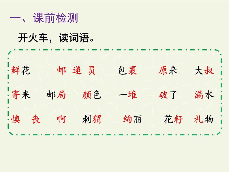 部编版小学语文二年级下册3 开满鲜花的小路(1)（课件）第2页