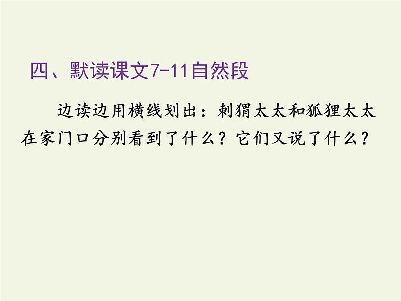 部编版小学语文二年级下册3 开满鲜花的小路(1)（课件）第8页