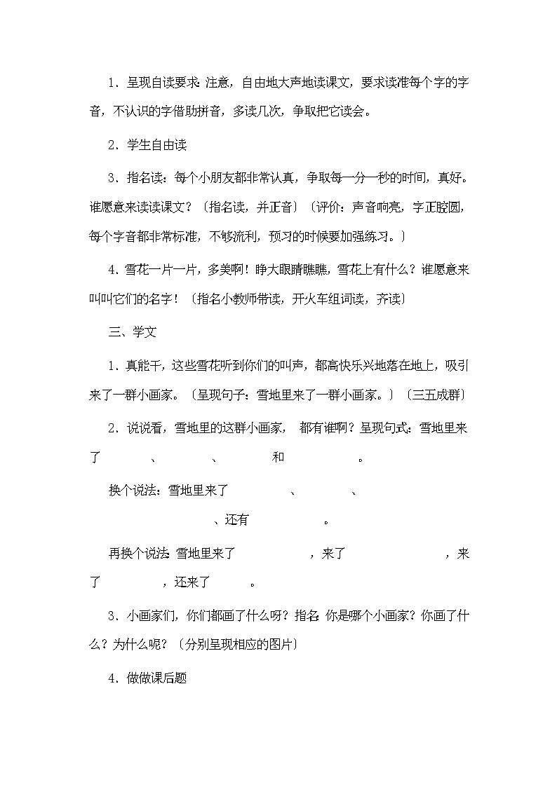 部编版小学语文一年级上册12雪地里的小画家(18)教案02