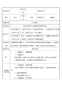 小学语文人教部编版一年级上册11 项链教案