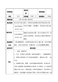 小学语文人教部编版一年级下册9 夜色教案及反思