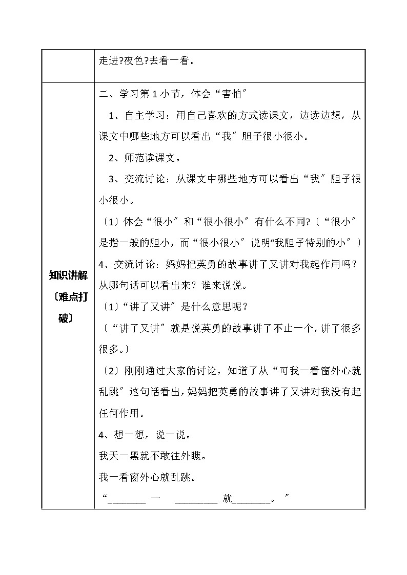 部编版小学语文一年级下册9夜色(2)教案02