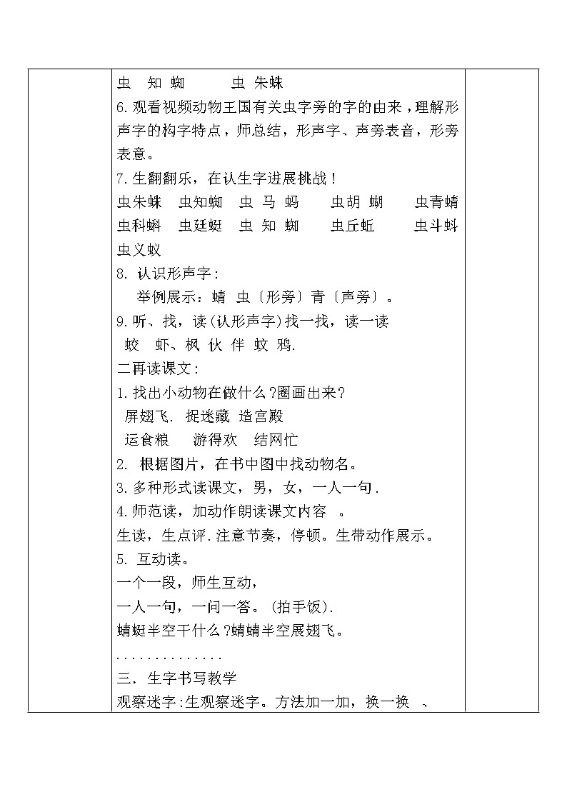 部编版小学语文一年级下册《动物儿歌》教学设计第2页