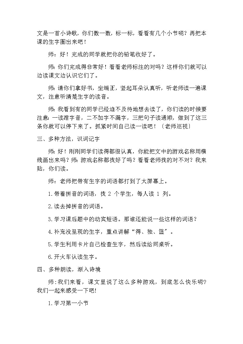 部编版小学语文一年级下册7《怎么都快乐》（教学设计）-语文一年级下册02