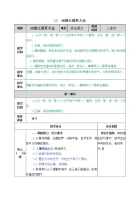 一年级下册17 动物王国开大会教案