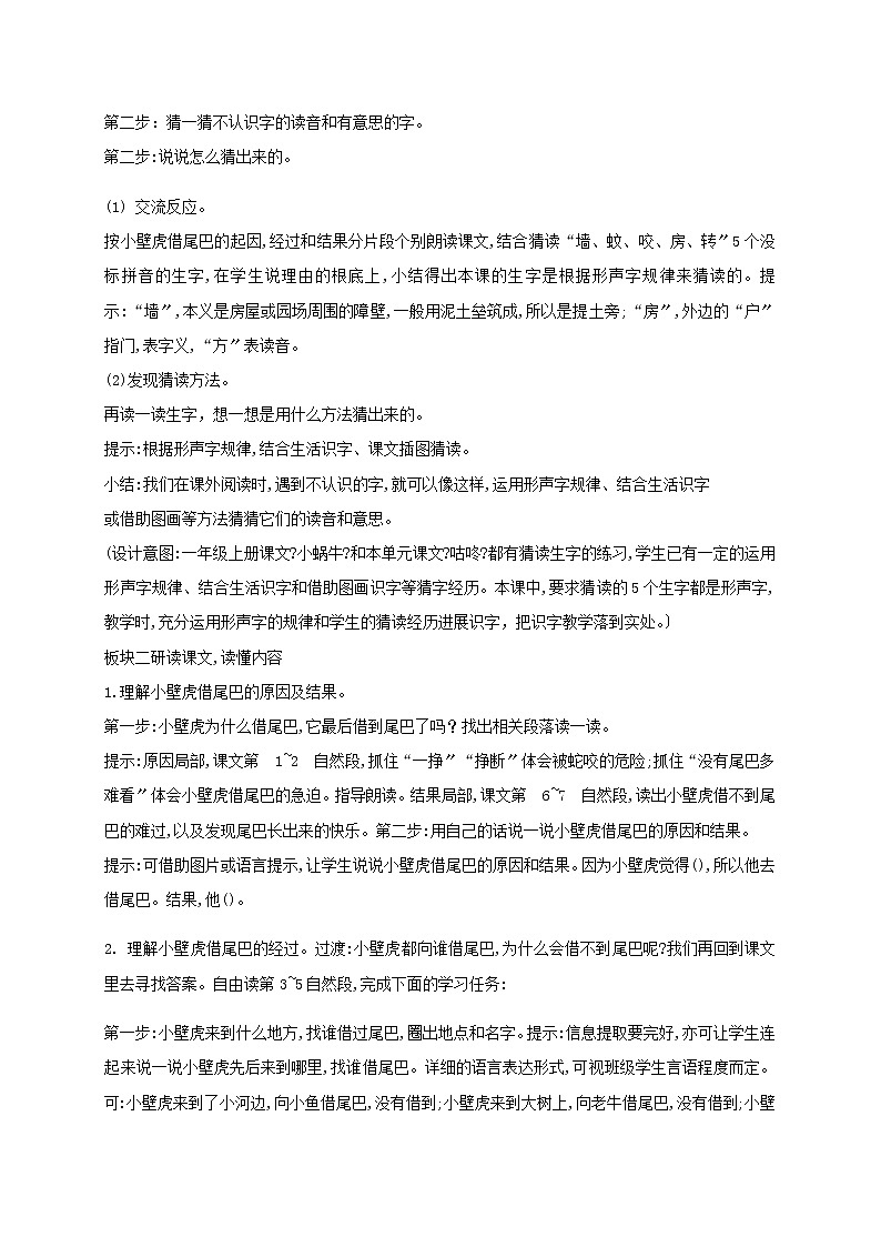 部编版小学语文一年级下册21小壁虎借尾巴（教案）一年级语文下册02