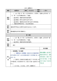 语文一年级下册1 春夏秋冬教案设计