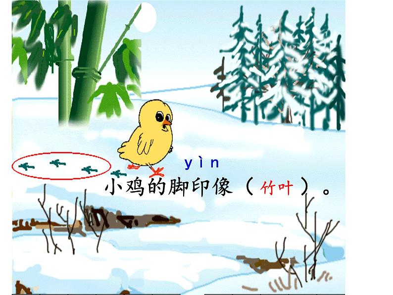 部编版小学语文一年级上册12雪地里的小画家(2)课件第8页