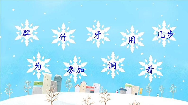 部编版小学语文一年级上册12雪地里的小画家(2)课件(1)02