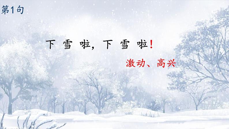 部编版小学语文一年级上册12雪地里的小画家(11)课件07