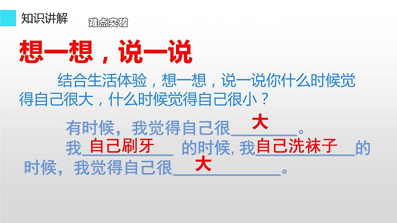 部编版小学语文一年级上册10大还是小(8)课件03