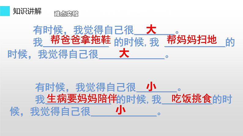 部编版小学语文一年级上册10大还是小(8)课件04