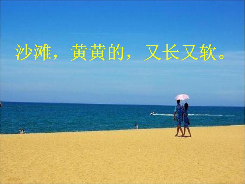 部编版小学语文一年级上册11项链(4)课件05