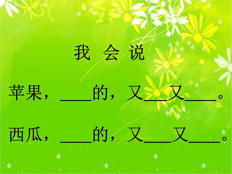 部编版小学语文一年级上册11项链(4)课件06