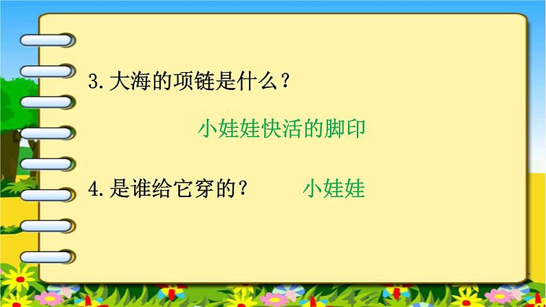 部编版小学语文一年级上册11项链(7)课件第6页