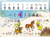 部编版小学语文一年级上册12雪地里的小画家(2)课件