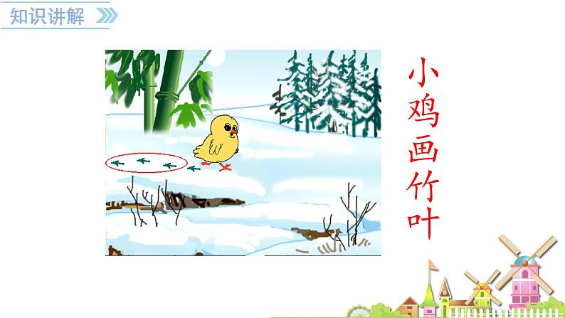 部编版小学语文一年级上册12雪地里的小画家(3)课件07