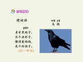 部编版小学语文一年级上册13乌鸦喝水(14)课件