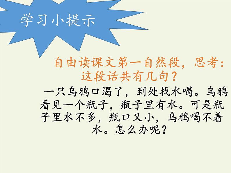 部编版小学语文一年级上册13乌鸦喝水(47)课件03