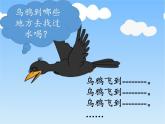 部编版小学语文一年级上册13乌鸦喝水(47)课件