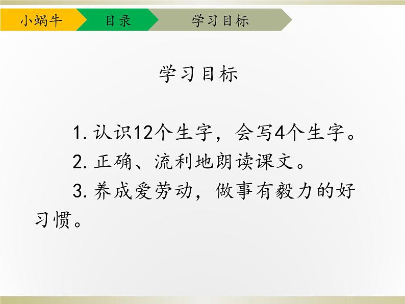 部编版小学语文一年级上册14小蜗牛(7)课件第3页