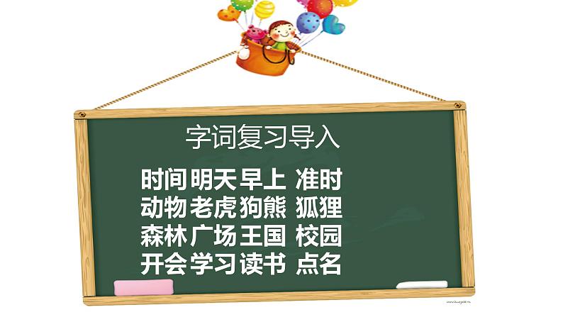 部编版小学语文一年级下册动物王国开大会课件第4页