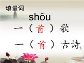 部编版小学语文一年级下册《课文12：古诗二首池上》课件